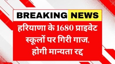 Big action by Education Department in Haryana