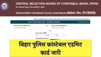 Bihar Police Constable Admit Card