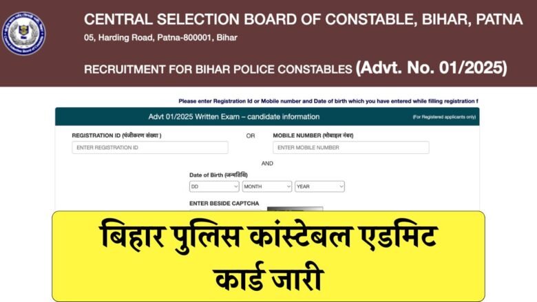Bihar Police Constable Admit Card