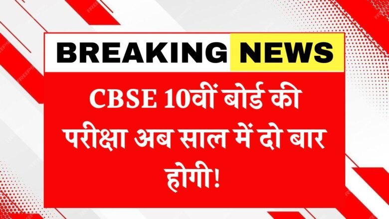 CBSE Board New Rules 2025
