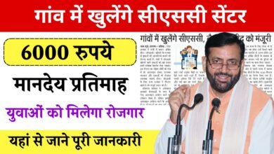 CSC centers will open in villages