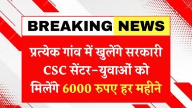 Government CSC centers will be opened in every village