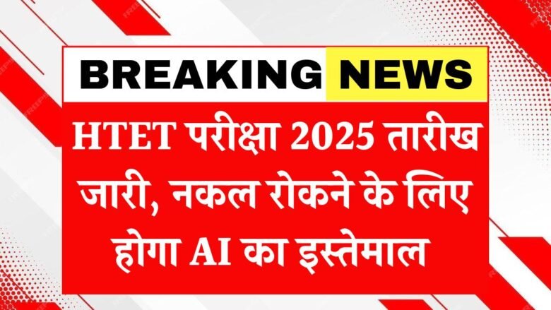 HTET Exam 2025