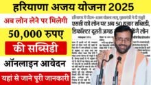 Haryana Ajay Yojana