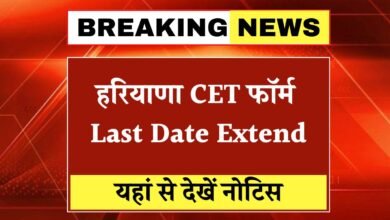 Haryana CET 2025 Last Date Extend