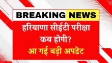 Haryana CET Exam Date