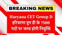 Haryana CET Group D