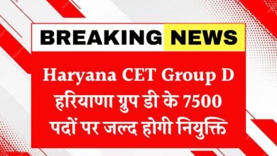 Haryana CET Group D