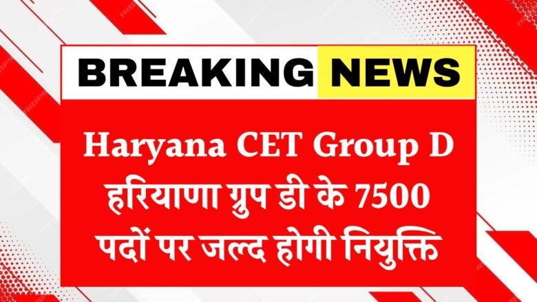 Haryana CET Group D