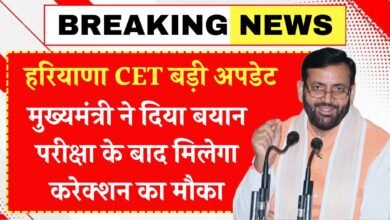 Haryana CET Update