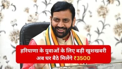 Haryana Saksham Scheme