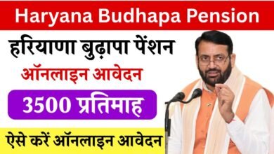 Haryana budhapa Pension