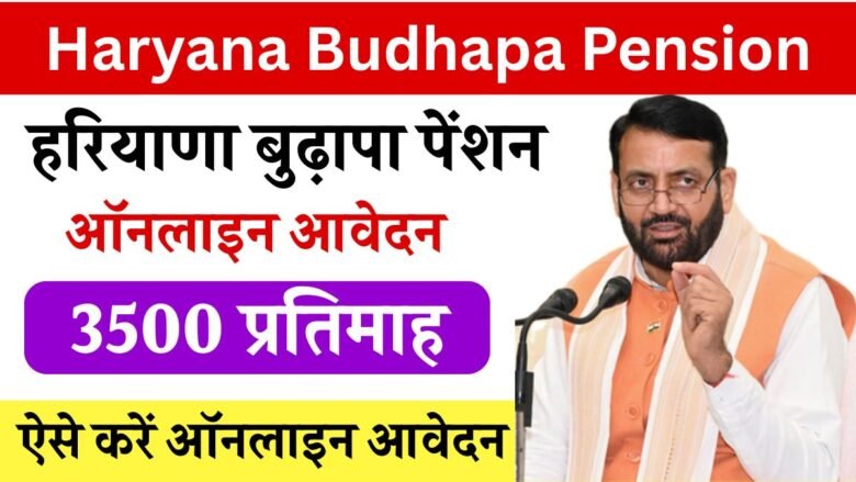 Haryana budhapa Pension