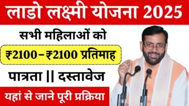 Lado Lakshmi Yojana