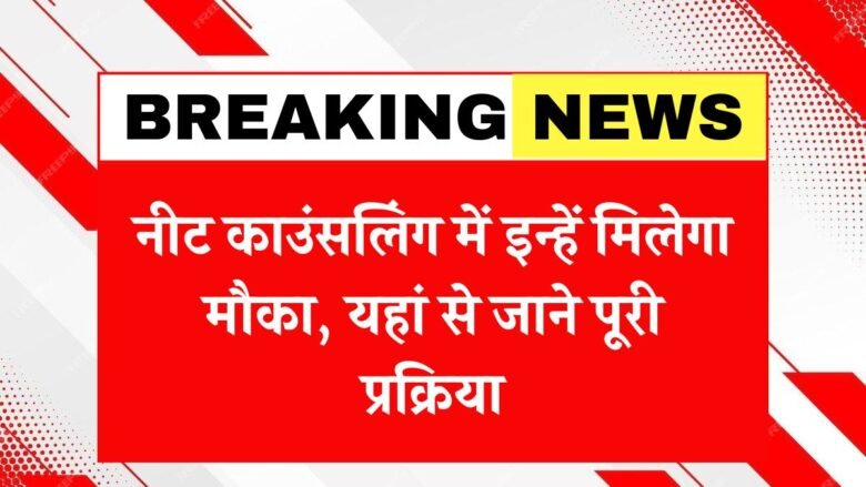 NEET Counselling 2025