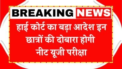 NEET Re-Exam News