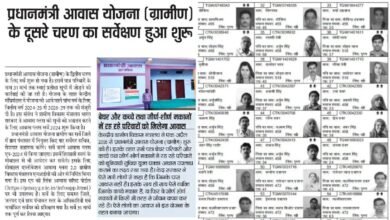 PM Awas Yojana Survey