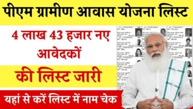 PM Awas Yojana list