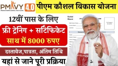 PM Kaushal Vikas Yojana