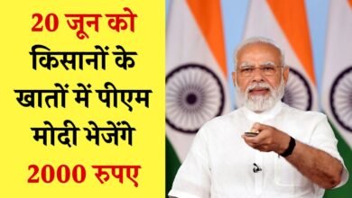 PM Kisan Yojana 20th installment