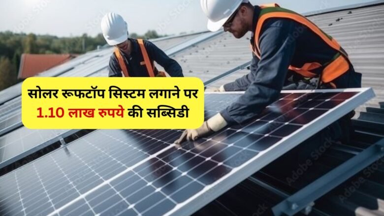 PM Surya Ghar Muft Bijli Yojana