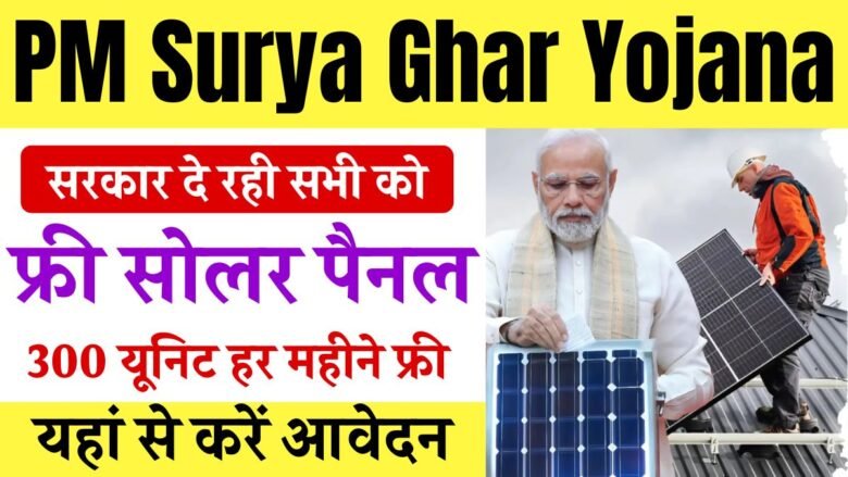 PM Surya Ghar Yojana