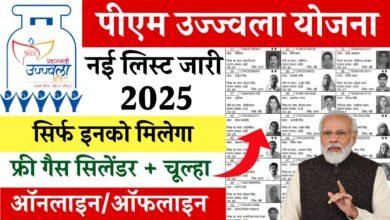 PM Ujjwala Yojana List 2025