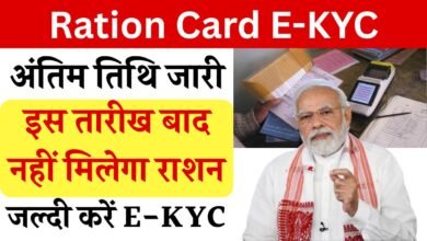 Ration Card e-kyc