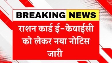 Ration Card ekyc