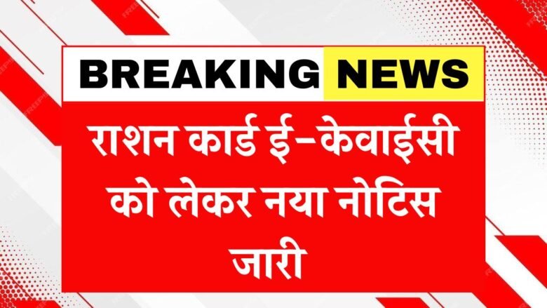 Ration Card ekyc