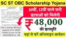 SC ST OBC Scholarship 2025