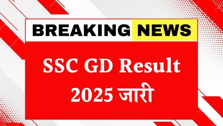 SSC GD Result 2025