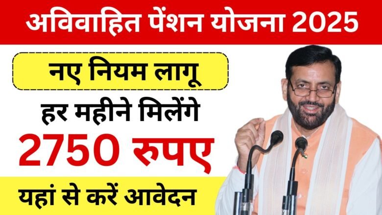 Unmarried Pension Yojana