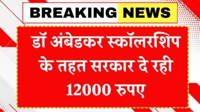 Ambedkar Medhavi Scholarship