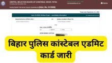 Bihar Police Constable Admit Card