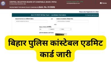 Bihar Police Constable Admit Card