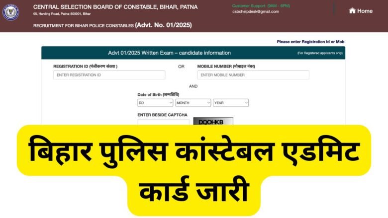 Bihar Police Constable Admit Card