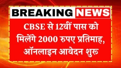 CBSE Scholarship Scheme
