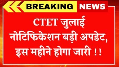 CTET July Notification