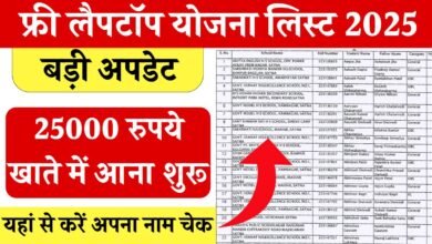 FREE Laptop Yojana List