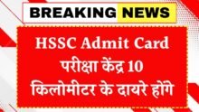HSSC Admit Card
