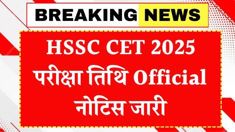 HSSC CET Exam Date
