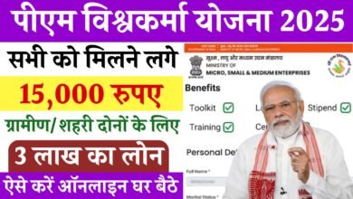 PM Vishwakarma Yojana 2025
