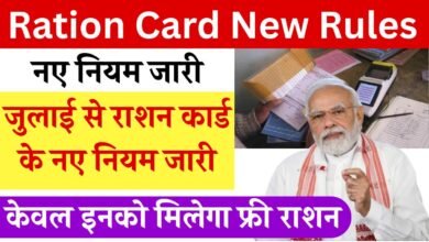 Ration card New Rules