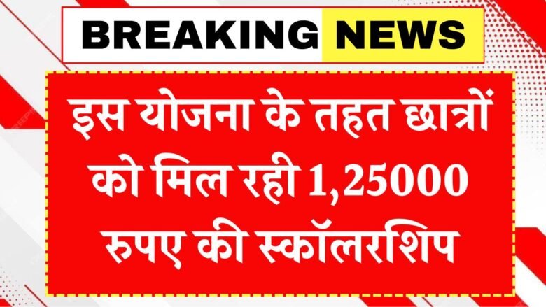 pm yashasvi scholarship 2025